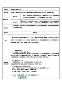 六年级数学上册教案-5 圆的认识-人教版 (8)