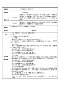 六年级数学上册教案-5 圆的认识-人教版 (5)