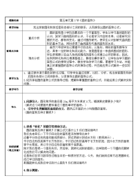 六年级数学上册教案-5圆的面积-人教版 (1)