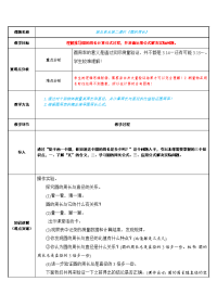 六年级数学上册教案-5 圆的周长-人教版 (3)