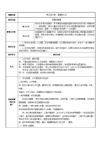 六年级上册数学教案-5 圆的认识-人教版 (2)