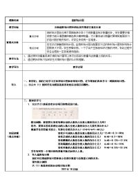 六年级数学上册教案-7扇形统计图9-人教版