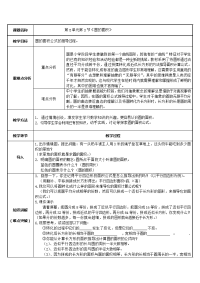 六年级上册数学教案-5 圆的面积-人教版 (2)