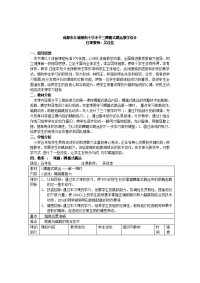 体育与健康人教六年级全一册蹲踞式跳远