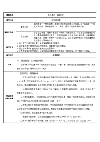 六年级数学上册教案-5 圆的周长-人教版 (4)