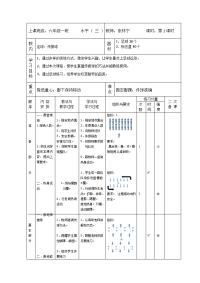 体育与健康人教六年级全一册《足球：传接球》教案