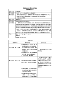 六年级数学上册教案-5 圆的面积-人教版 (2)