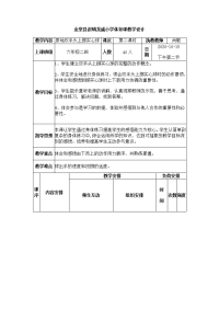 体育与健康人教六年级全一册实心球教学设计