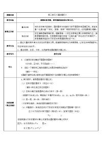 六年级数学上册教案-5 圆的面积-人教版 (1)