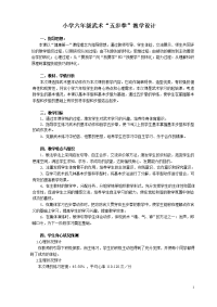 体育与健康人教六年级全一册武术五步拳课教案