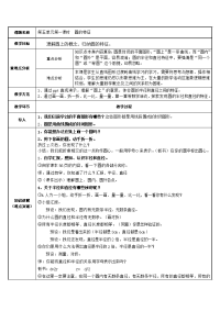 六年级数学上册教案-5圆的特征