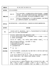 六年级数学上册教案-8数与形-人教版 (2)