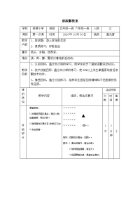 体育与健康人教5～6年级全一册前滚翻教案