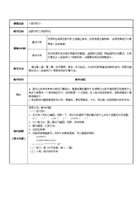 六年级数学上册教案-8数与形-人教版 (1)