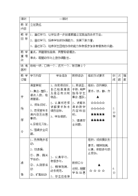 体育与健康人教六年级全一册立定跳远教学设计