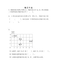 苏教版数学四年级下册一课一练-第八单元 确定位置-8-3 练习十五