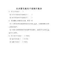 苏教版数学四年级下册一课一练-第二单元 认识多位数-2-4 认识整亿数及十进制计数法