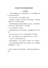 四年级语文下册课外阅读理解练习附答案