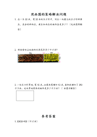 苏教版数学四年级下册一课一练-第五单元 解决问题的策略-5-2 用画图的策略解决问题（2）