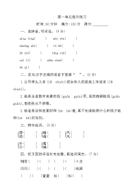 人教部编版语文四年级下册-第一单元提升练习