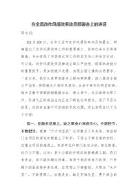 在全县改作风提效率动员部署会上的讲话