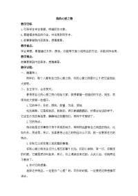 人教部编版小学五年级上册语文-习作：我的心爱之物 创新教案