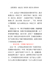 述职报告--察过往 知得失 明方向 谋未来