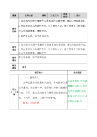 人教部编版小学五年级上册语文-口语交际：父母之爱 教案