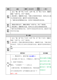 人教部编版小学五年级上册语文-太阳 教案