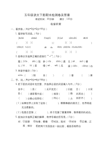 人教部编版五年级语文下册期末检测1卷及答案