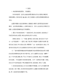 人教部编版六年级下册语文-8-匆　匆 教材课后习题答案