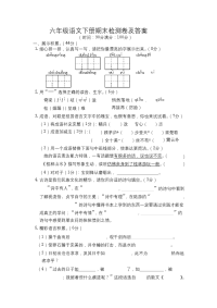 人教部编版六年级语文下册期末检测卷及答案 (3)