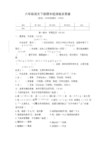 人教部编版六年级语文下册期末检测卷及答案