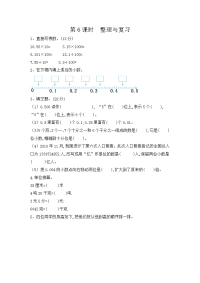 人教版数学四年级下册一课一练-新版练习-4-19 整理与复习