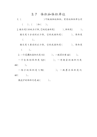 人教版数学五年级下册一课一练-第三单元  长方体和正方体-3-7 体积和体积单位