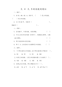 人教版数学五年级下册一课一练-第二单元  因数与倍数-2-4 2、5的倍数的特征