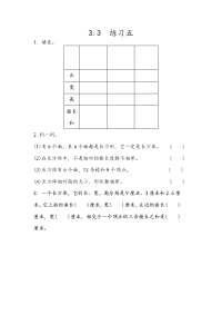 人教版数学五年级下册一课一练-第三单元  长方体和正方体-3-3 练习五