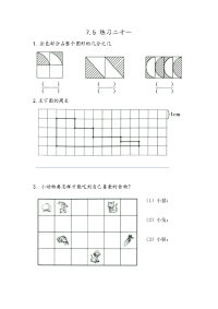 人教版数学四年级下册一课一练-新版练习-7-5 练习二十一