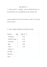 人教版数学四年级下册一课一练-新版练习-6-5 练习十八