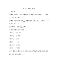 人教版数学四年级下册一课一练-新版练习-4-12 练习十一