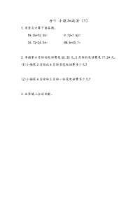 人教版数学四年级下册一课一练-新版练习-6-1 小数位数相同的小数加减法