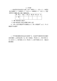 人教版数学四年级下册一课一练-新版练习-8-1 平均数