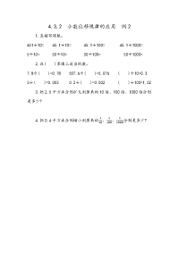 人教版数学四年级下册一课一练-新版练习-4-10 小数点变化规律的应用