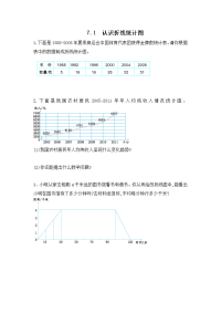 人教版数学五年级下册一课一练-第七单元  折线统计图-7-1 认识折线统计图