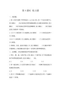 人教版数学六年级下册一课一练-第五单元 数学广角--鸽巢问题-5-4 练习十三