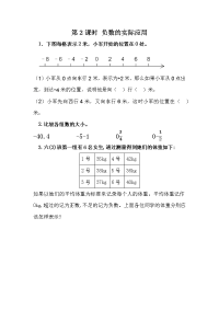 人教版数学六年级下册一课一练-第一单元 负数-1-2 负数的实际应用