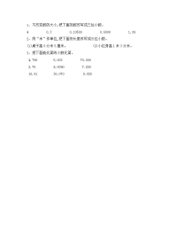 人教版数学四年级下册一课一练-新版练习-4-6 化简、改写小数