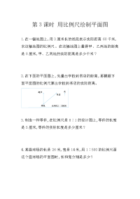 人教版数学六年级下册一课一练-第四单元 比例-4-10 用比例尺绘制平面图