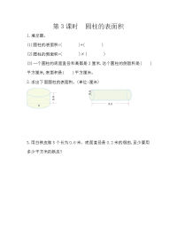 人教版数学六年级下册一课一练-第三单元 圆柱与圆锥-3-3 圆柱的表面积