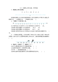 人教版数学六年级下册一课一练-第一单元 负数-1-3在直线上表示正数、0和负数